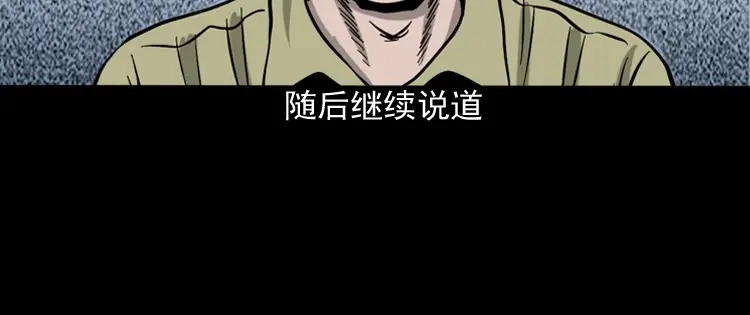 《三老爷诡事会》饺子 第97页