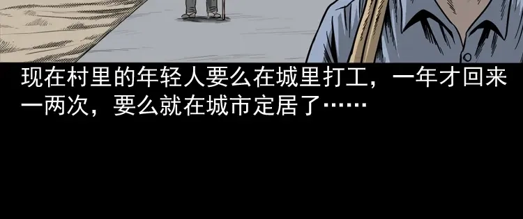 《三老爷诡事会》饺子 第121页