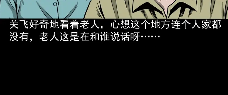 《三老爷诡事会》饺子 第77页
