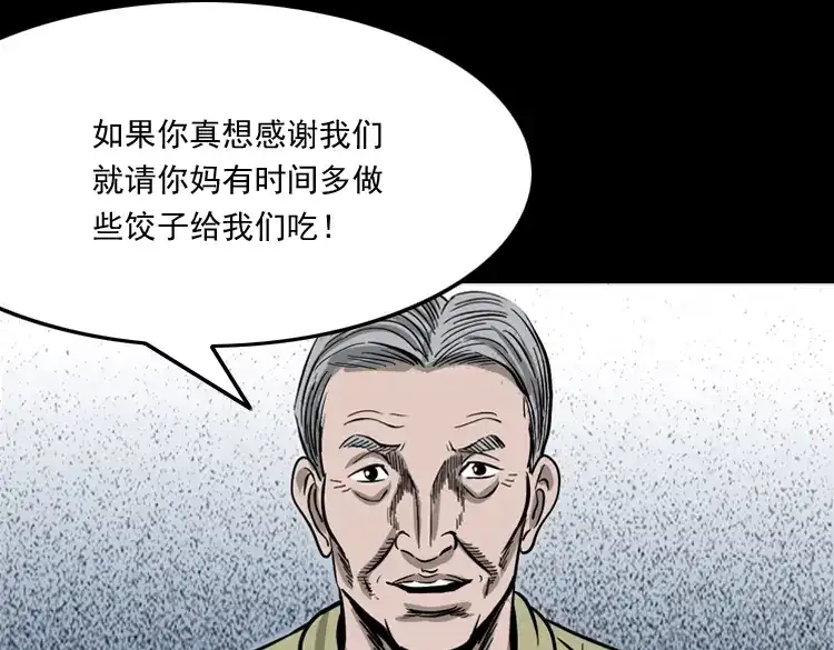 《三老爷诡事会》饺子 第96页