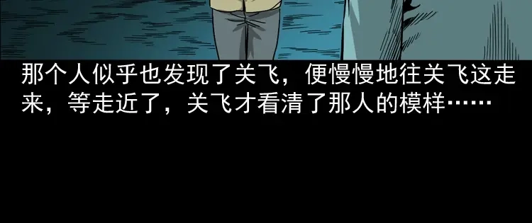《三老爷诡事会》饺子 第51页