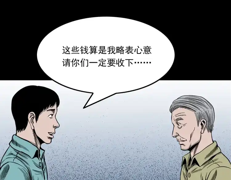 《三老爷诡事会》饺子 第92页