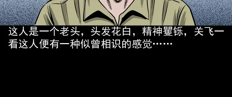 《三老爷诡事会》饺子 第53页