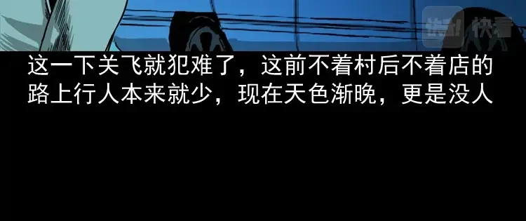 《三老爷诡事会》饺子 第29页