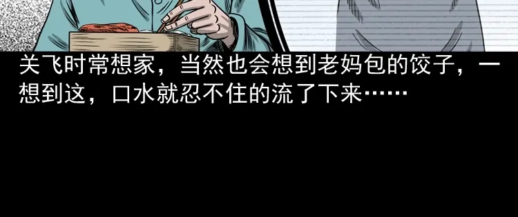 《三老爷诡事会》饺子 第13页