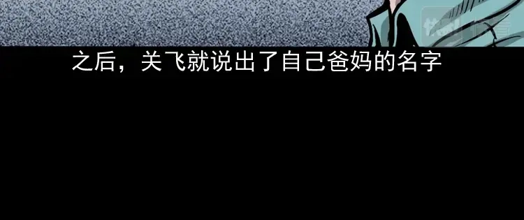 《三老爷诡事会》饺子 第61页
