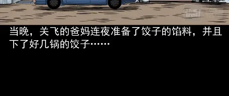 《三老爷诡事会》饺子 第117页