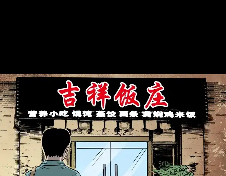 《三老爷诡事会》饺子 第10页