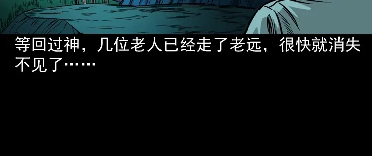 《三老爷诡事会》饺子 第101页