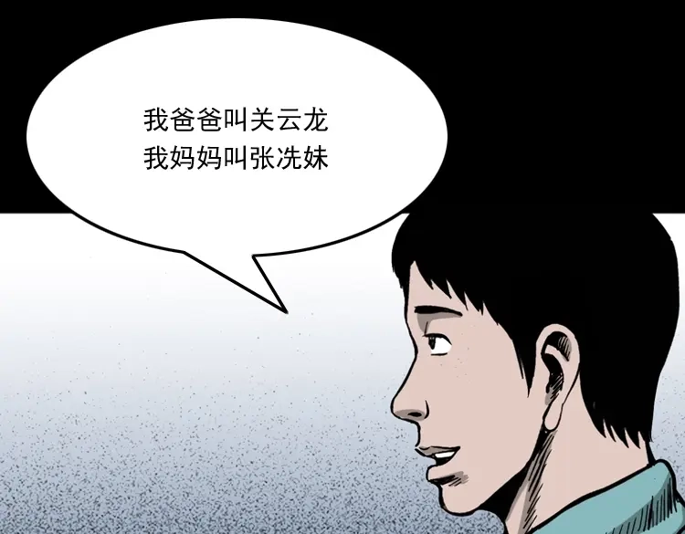 《三老爷诡事会》饺子 第60页