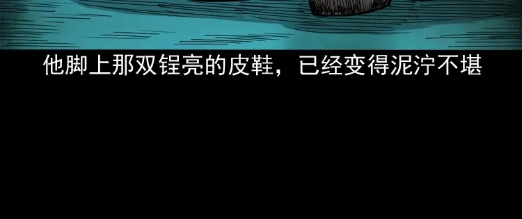 《三老爷诡事会》饺子 第43页