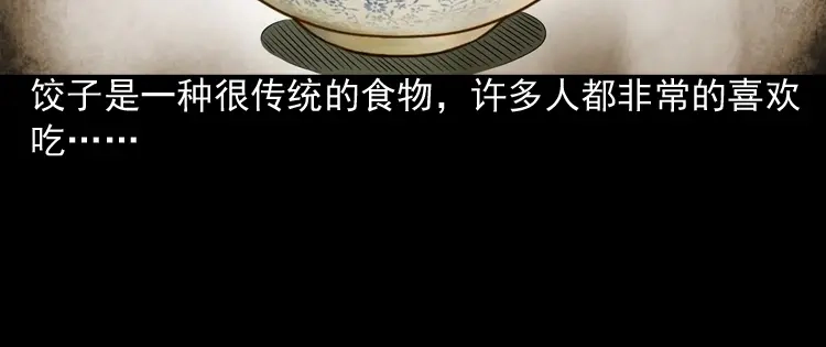 《三老爷诡事会》饺子 第5页