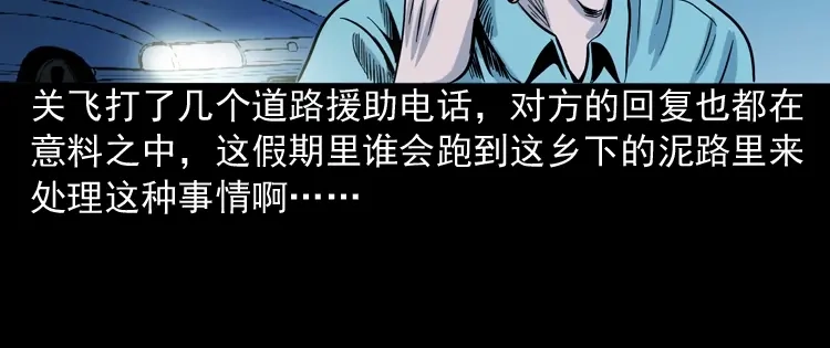 《三老爷诡事会》饺子 第33页