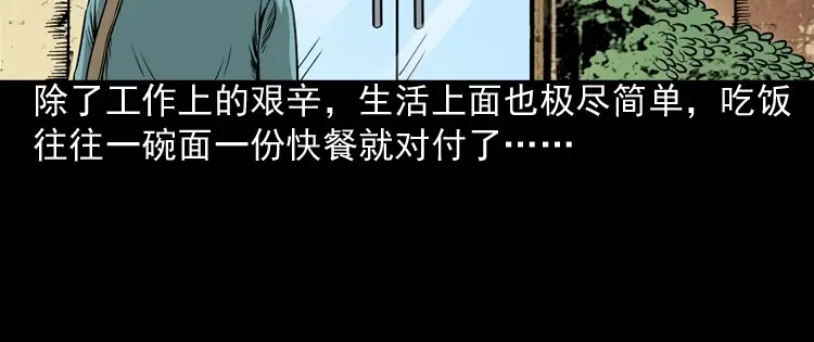 《三老爷诡事会》饺子 第11页