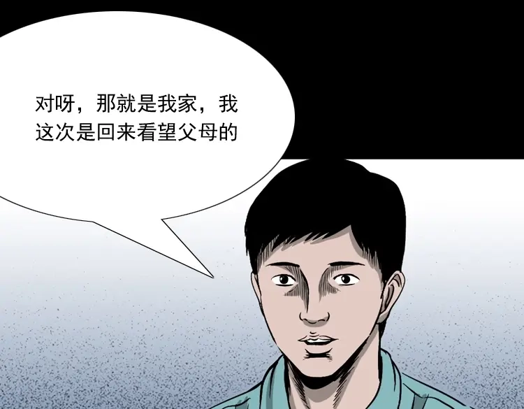 《三老爷诡事会》饺子 第64页