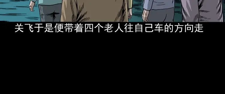《三老爷诡事会》饺子 第85页
