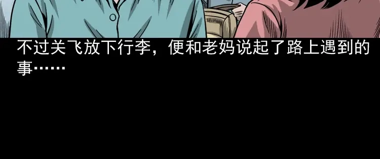 《三老爷诡事会》饺子 第107页
