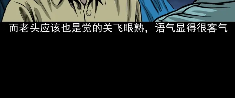 《三老爷诡事会》饺子 第57页