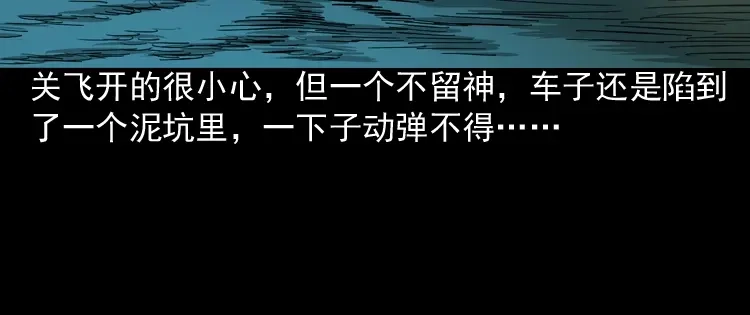 《三老爷诡事会》饺子 第27页