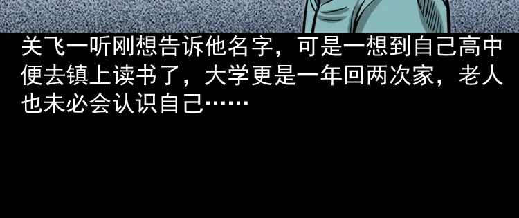 《三老爷诡事会》饺子 第59页