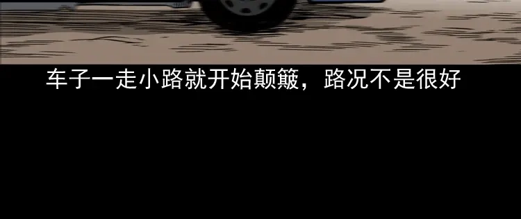 《三老爷诡事会》饺子 第25页