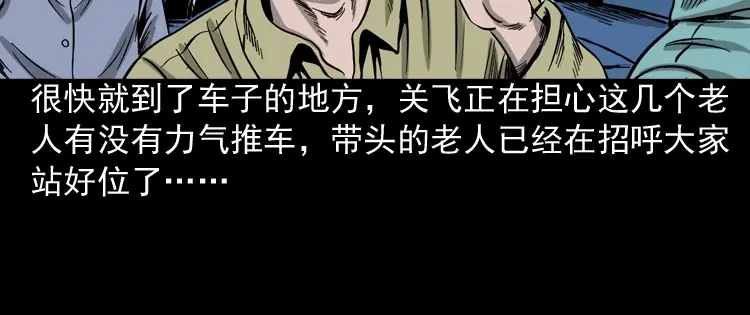 《三老爷诡事会》饺子 第87页