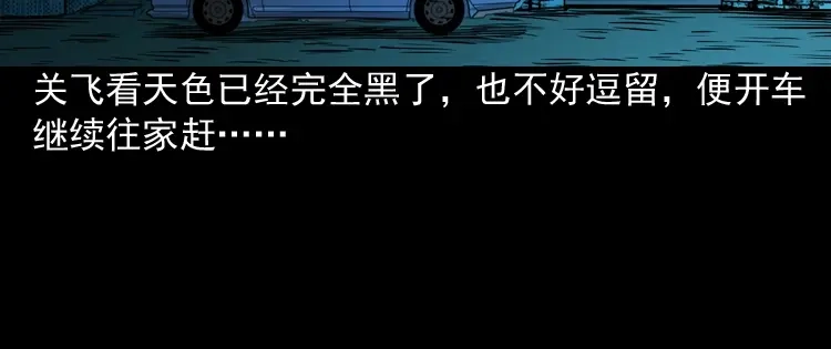 《三老爷诡事会》饺子 第103页