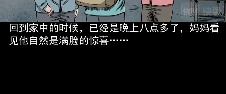 《三老爷诡事会》饺子 第105页