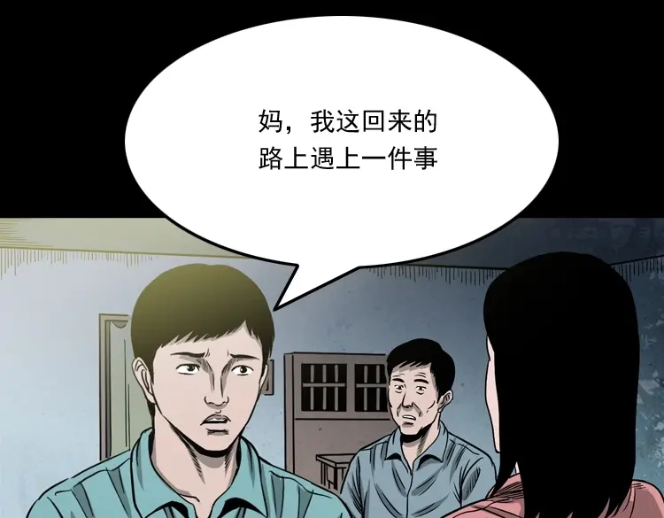 《三老爷诡事会》饺子 第106页