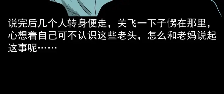 《三老爷诡事会》饺子 第99页