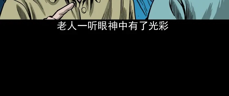 《三老爷诡事会》饺子 第63页