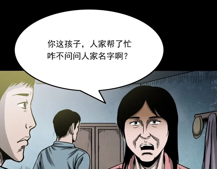 《三老爷诡事会》饺子 第108页