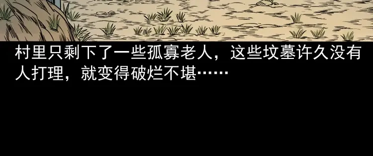 《三老爷诡事会》饺子 第123页