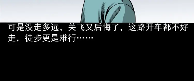 《三老爷诡事会》饺子 第41页