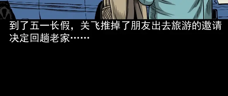 《三老爷诡事会》饺子 第17页