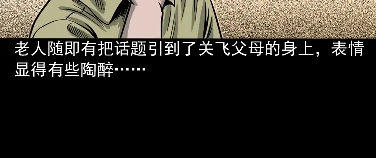《三老爷诡事会》饺子 第67页