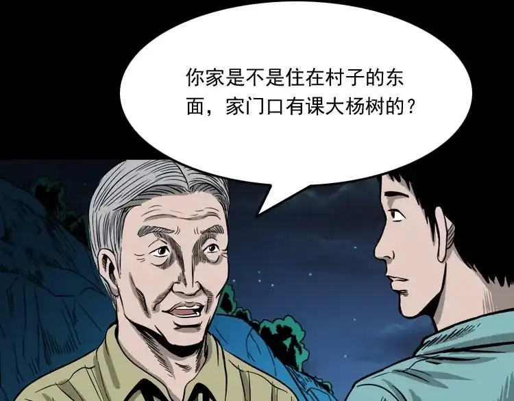 《三老爷诡事会》饺子 第62页
