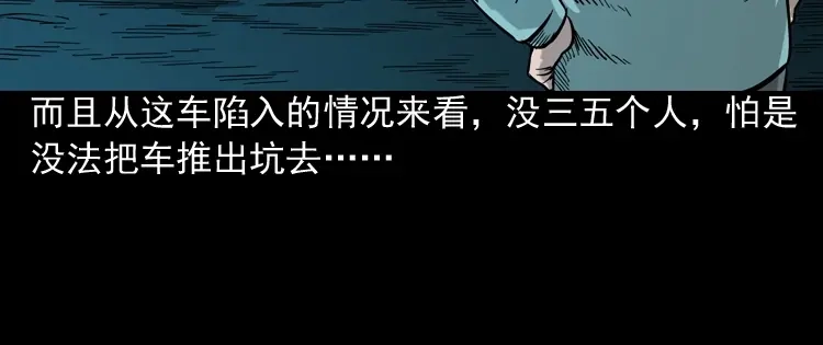 《三老爷诡事会》饺子 第31页