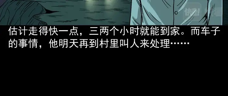 《三老爷诡事会》饺子 第39页