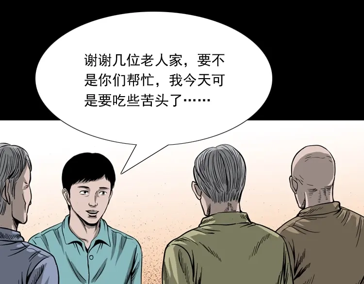 《三老爷诡事会》饺子 第90页