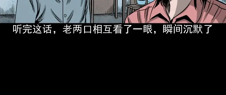 《三老爷诡事会》饺子 第115页