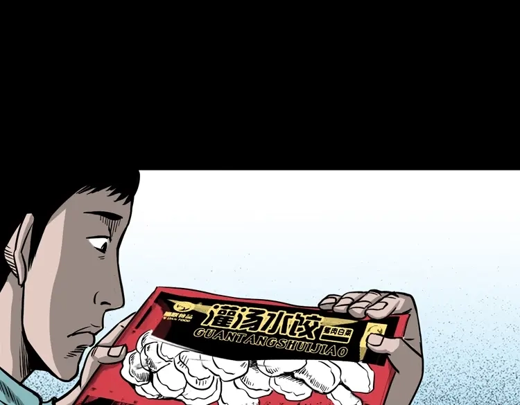 《三老爷诡事会》饺子 第14页