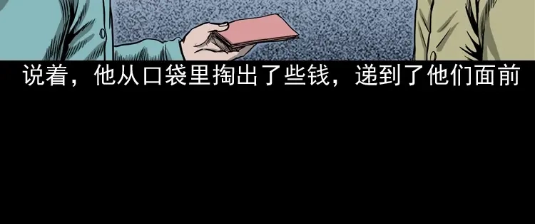 《三老爷诡事会》饺子 第93页