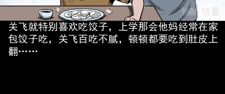 《三老爷诡事会》饺子 第7页