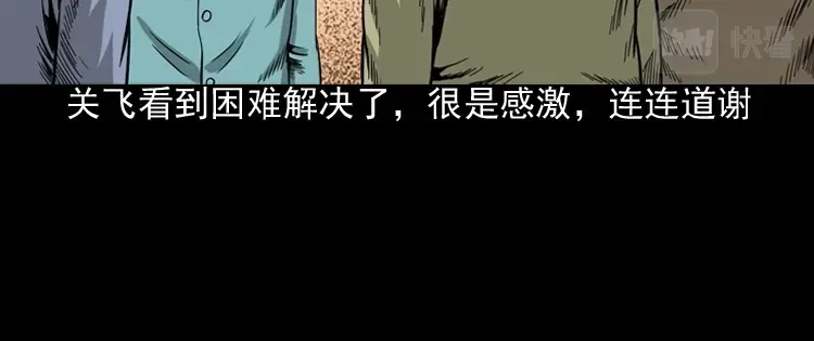 《三老爷诡事会》饺子 第91页