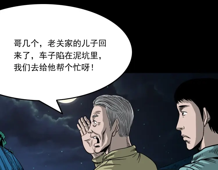 《三老爷诡事会》饺子 第74页