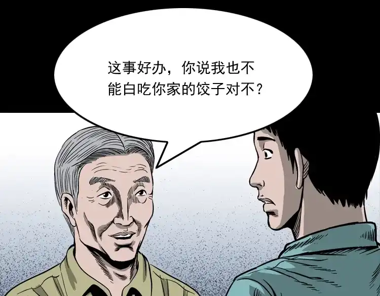 《三老爷诡事会》饺子 第72页