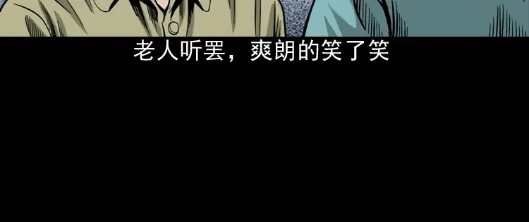 《三老爷诡事会》饺子 第73页