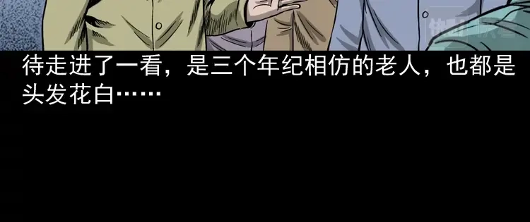 《三老爷诡事会》饺子 第81页