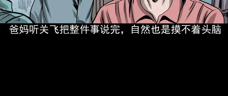 《三老爷诡事会》饺子 第109页